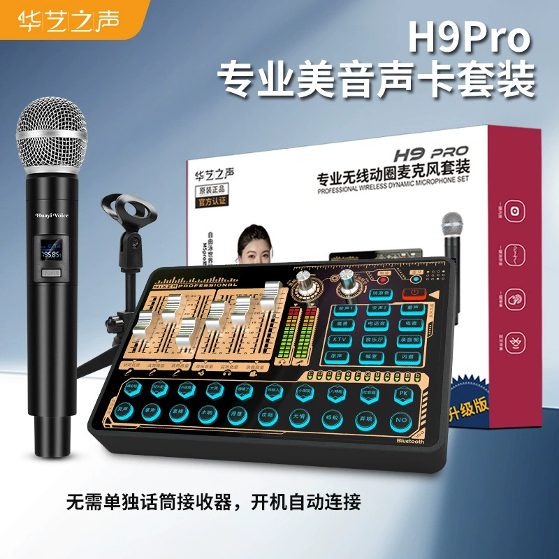 H9pro беспроводной динамический микрофон, беспроводной микрофон для живого звука, звуковая карта для пения, для ведущих, для уличного использования