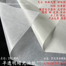 醋酸纸油光半透明服装图纸五金电子件手工皂药丸包装纸