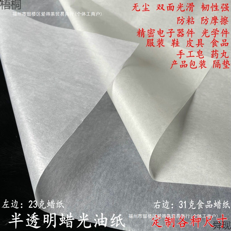 醋酸纸油光半透明服装图纸五金电子件手工皂药丸包装纸