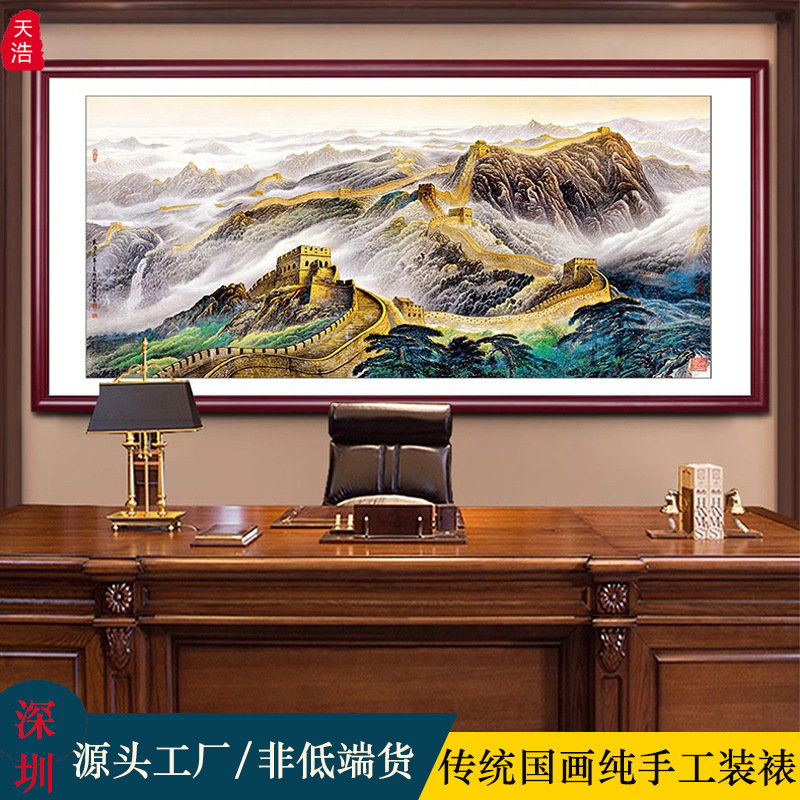 挂画客厅高级感万里长城靠山图装饰画办公室会议室大尺寸山水画