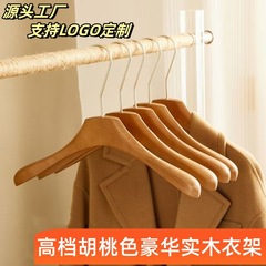 洋服店胡桃色ハンガー女装専用高級滑り止め無痕服支え実木ズボン挟み女装オーク材服掛け