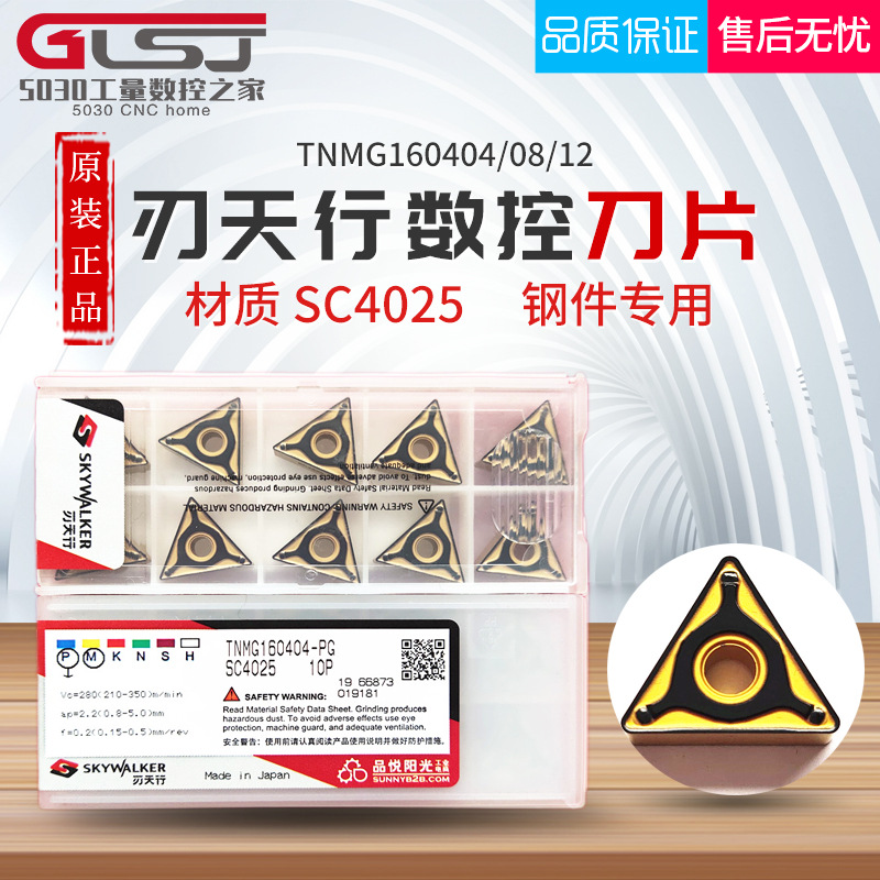 三角形数控车刀片TNMG160404-PG TNMG160408-PG SC4025钢件