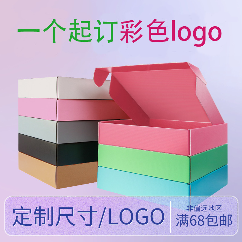 彩色飞机盒  粉色黑色牛皮色通用包装纸盒  厂家直销纸箱