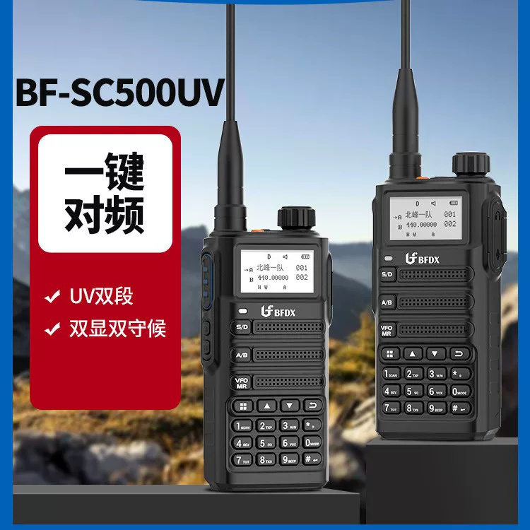 BFDX Beifeng радиостанция BF-SC500UV, однокнопочная защита от частот/пыльный режим, уличная высокомощная портативная