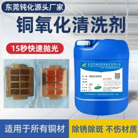 其他工业用清洗剂;金属清洗剂;除锈剂