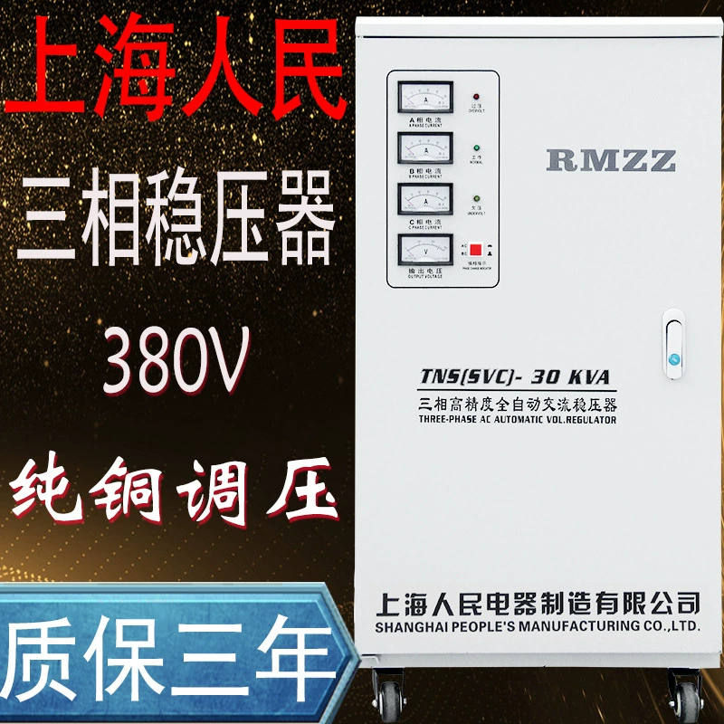 Шанхайский Народный автоматический трехфазный регулятор 380V Мощный промышленный источник питания TNSSVCSJW