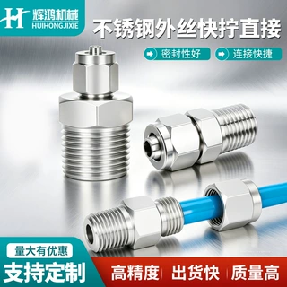 304不锈钢快拧直通气管快速接头PU四氟管气动快拧快插直通接头