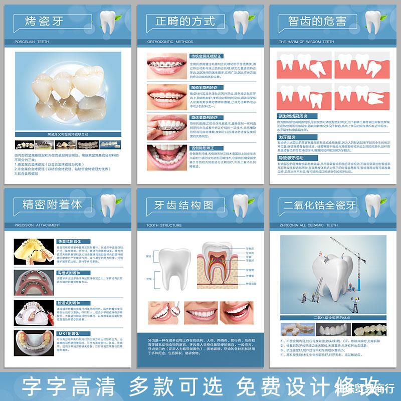 牙科图片口腔诊所挂画牙齿宣传海报医院广告图拔牙洗牙烤瓷牙贴画