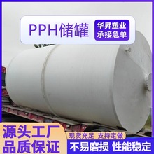 黑龙江伊春市 华昇PPH缠绕罐化工储槽罐 立式卧式储罐 加厚耐酸碱