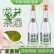 新品推荐龙井茶酒 38度低度酒500ml 整箱六瓶装口感净爽 酒厂直发