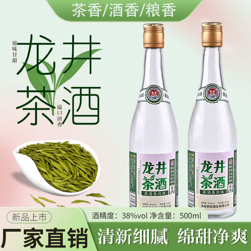新品推荐龙井茶酒 38度低度酒500ml 整箱六瓶装口感净爽 酒厂直发