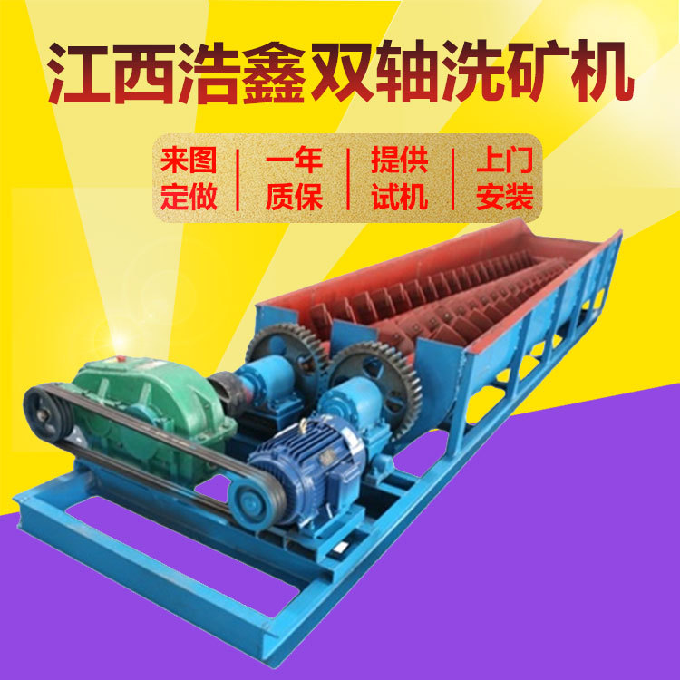 江西槽式洗石机厂家 2RXL750螺旋洗石机 槽式洗矿机矿泥擦洗机械