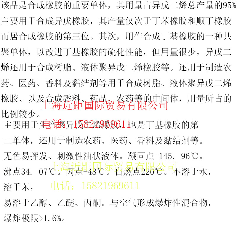 异戊二烯的简介