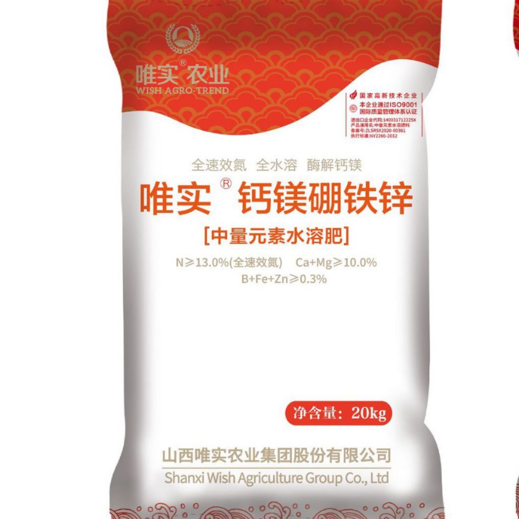 硝酸钙镁硼铁锌 瓜果蔬菜用叶面肥  中微量元素水溶肥