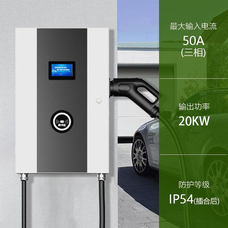 国标20kw壁挂式直流充电桩20kw壁挂式墙充新能源汽车直流充电桩
