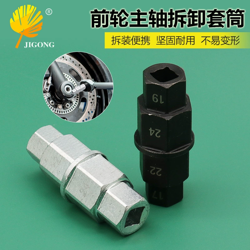 Шпиндель переднего колеса мотоцикла специальный гаечный ключ для разборки втулки инструмент для ремонта шестиугольная вогнутая Четырехугольная втулка