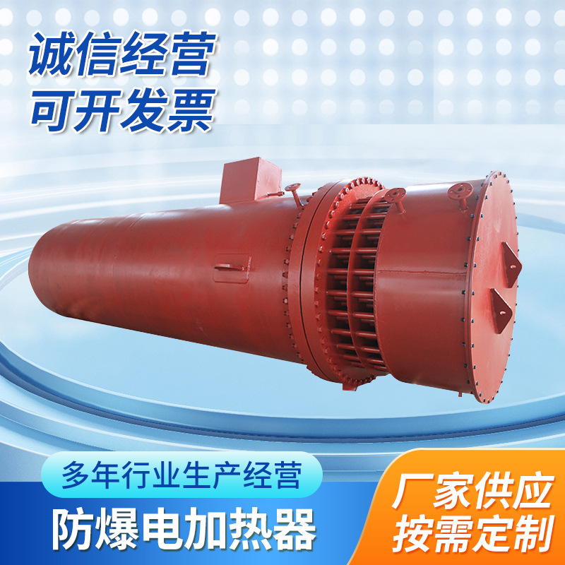 供应工业大功率防爆电加热器管道式压缩空气电加热管安全耐高温