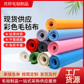现货批发彩色毛毡布手工diy彩色不织布针刺无纺布1-3mm背胶毛毡