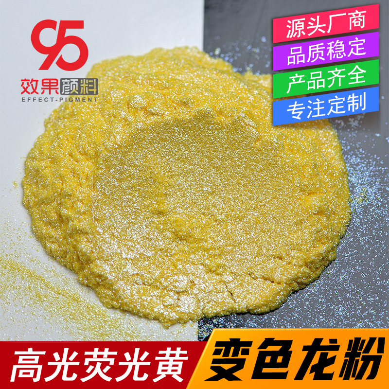 高光荧光黄变色龙粉艳黄色幻彩极光粉美甲画画黄偏蓝变色粉批发