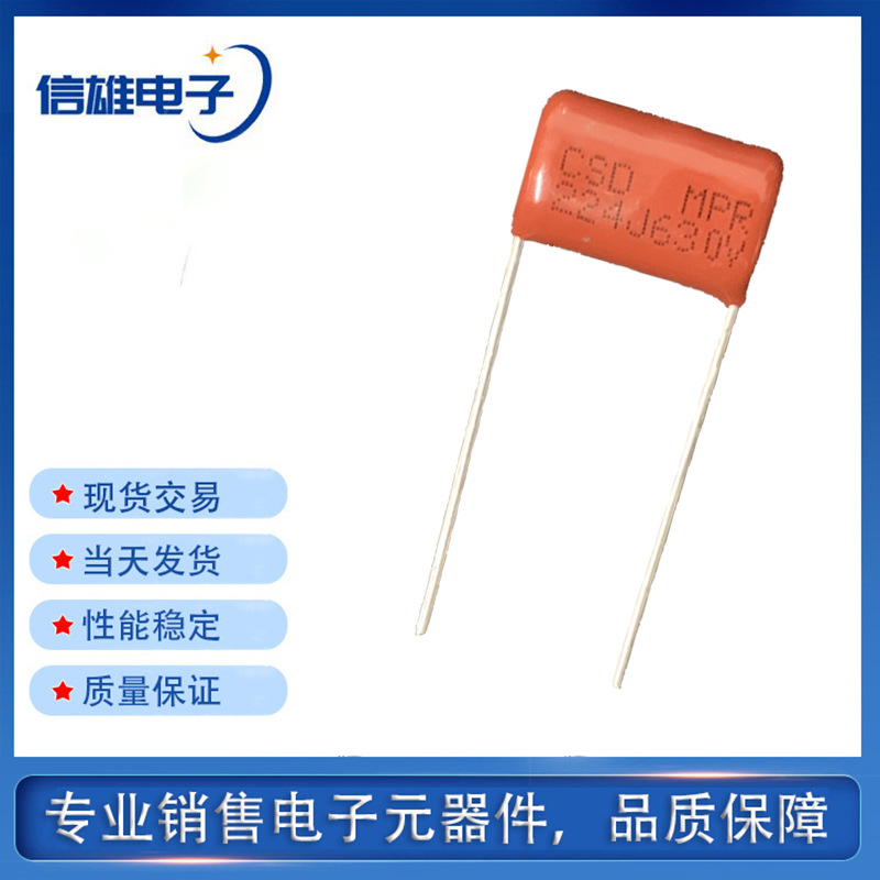 CBB电容 224  0.22uf  630V 脚距15mm 薄膜电容