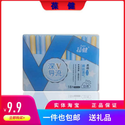 衛生巾親膚棉柔日用型姨媽巾255mm透氣幹爽葆健護翼瞬吸鎖水
