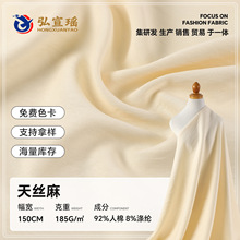 涤纶人棉混纺天丝麻时装布料厂家185g柔软透气衬衫上衣连衣裙面料