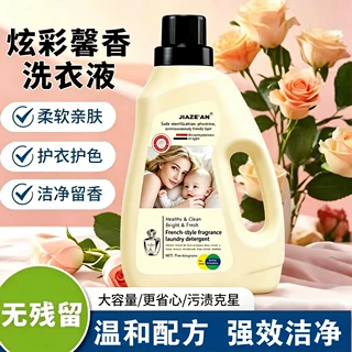 加工定制佳泽安法式香氛洗衣液 5kg 母婴可用 无磷抑菌 持久留香