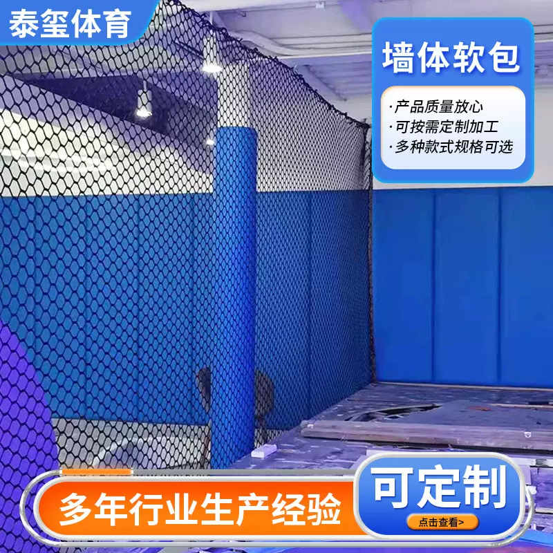 跆拳道运动场所儿童室内乐园用墙体软包篮球网球馆防撞软包