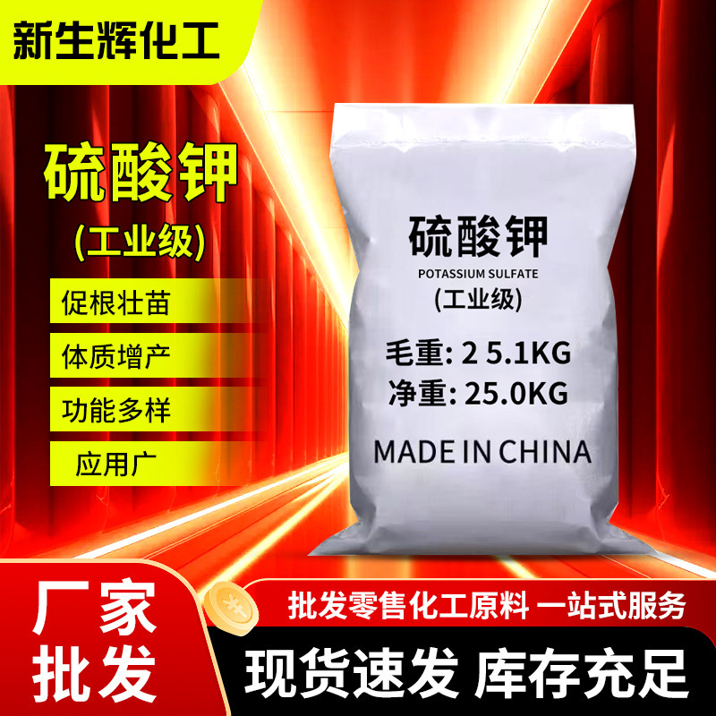 National standard industrial potassium sulfate, water-soluble soil improver, white crystalline powder, chemical raw material, agricultural potassium sulfate National standard industrial potassium sulfate, water-soluble soil improver, white crystalline powder, chemical raw material, agricultural potassium sulfate