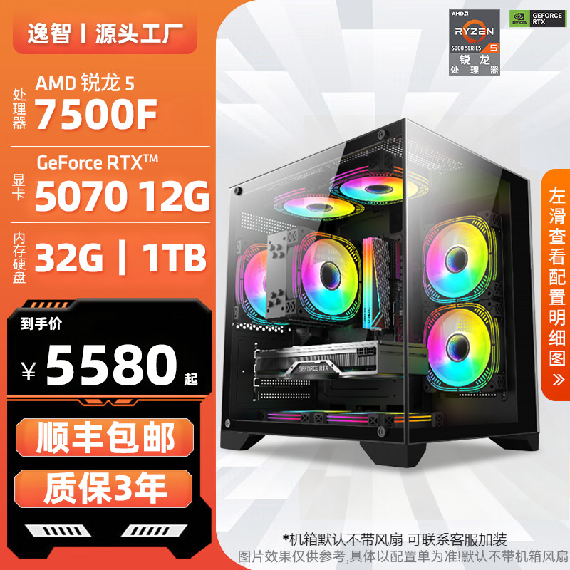 AMD 7500F/RTX5070游戏电脑主机三角洲电竞组装机全套