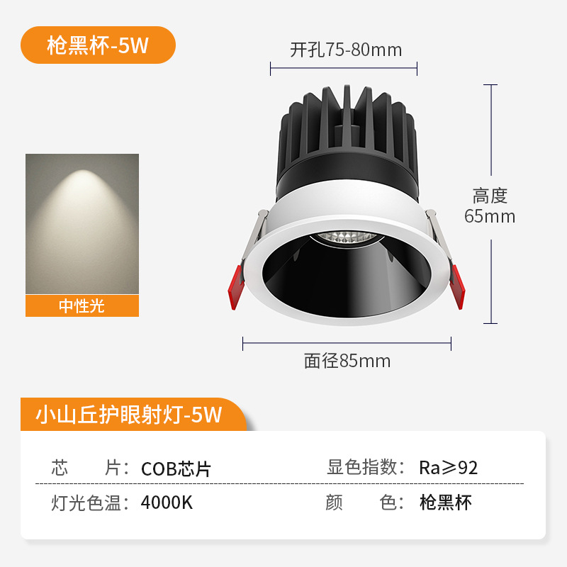 [hill anti-glare] spotlight 5w-4000k-black anti-glare cup