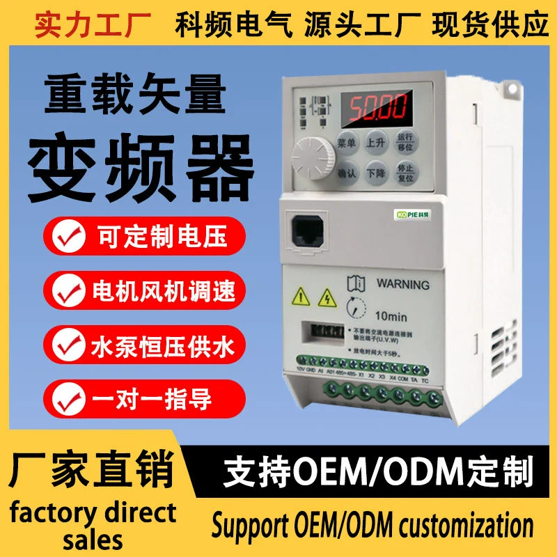 Инвертор для вентиляторов и водяных насосов 0.75-800 кВт, однофазный 220В, трехфазный 380В, векторный, для тяжелых условий эксплуатации, с возможностью индивидуальной настройки