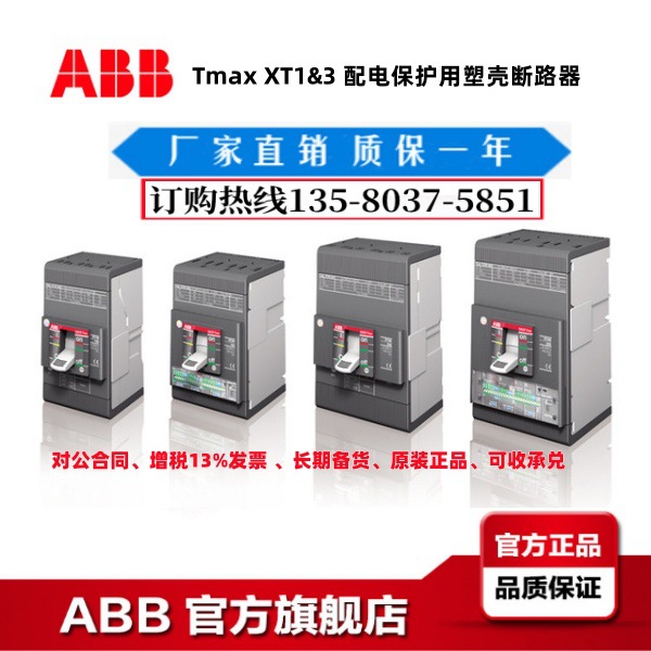 ABB 塑壳式1SDA123607R1	XT5N 630 DC  TMA500 FF 4P
