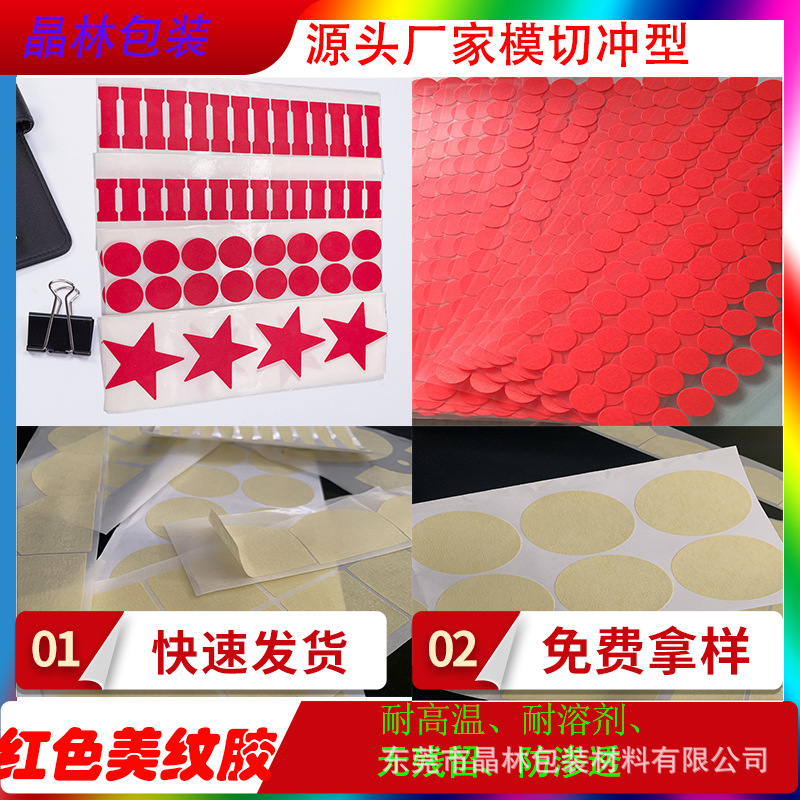 工厂直销自粘耐高温红色美纹纸 烤漆喷粉隔离贴纸 美纹胶绝缘贴纸