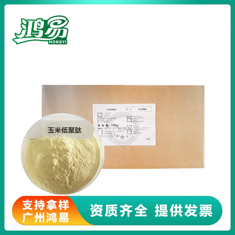 玉米肽 玉米多肽 食品级 现货玉米小分子活性蛋白肽玉米低聚肽