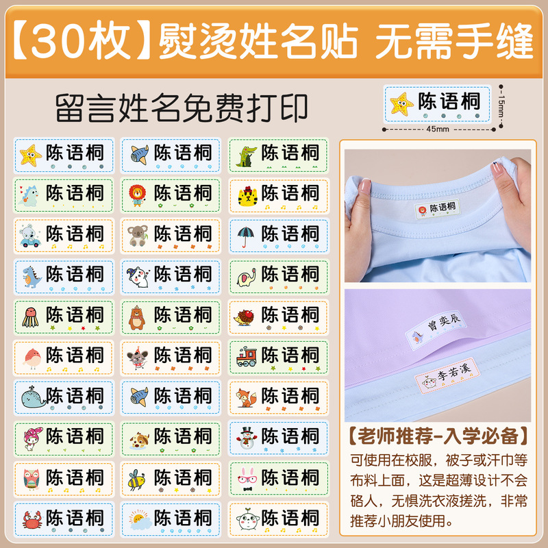 儿童入园名字贴熨烫免缝标签贴学生防水衣服幼儿园布料熨烫姓名贴|undefined