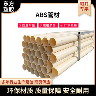 Shandong Province abs Corrosion-resistant Pipe Municipal Engineering Pipe abs Pipe Multi-specification Manufacturer Wholesale