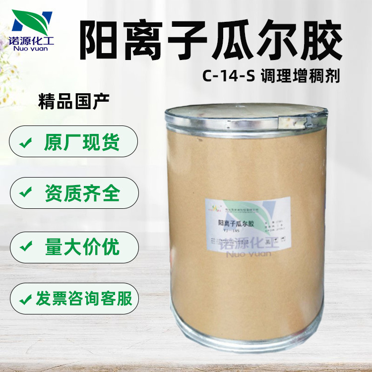 WholeSale Yang Guuer Glue Guuer Glue C-14-S Conditioning Thickener Hydroxopropyl Three Methacylene Chloride Ammonium 1KG
