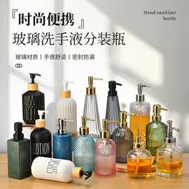 洗手液玻璃分装瓶旅行洗发水沐浴露分类收纳瓶洗面奶起泡瓶打泡瓶