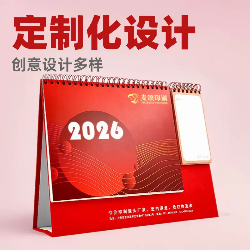 2026年台历定制新款日历定做企业广告台历来图印刷创意挂历订制