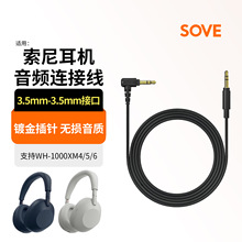 适用SONY索尼耳机线WH-1000XM5 XM6音频线AUX双头3.5mm连接线配件