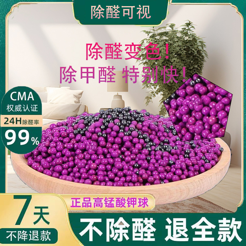 New House, New Car, Formaldehyde Removal, Benzene Removal, Aldehyde Removal, Color-Changing Balls, Active Alumina Color-Changing Balls, Nano Mineral Crystal Aldehyde Removal Balls