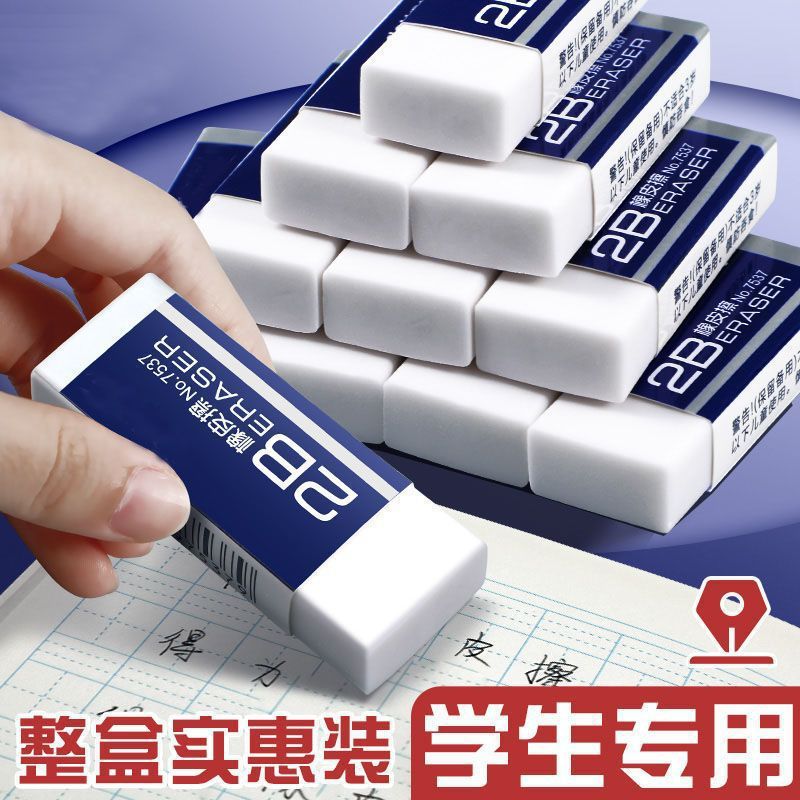 橡皮擦干净无痕2b作业专业小学生儿童用美术不易留痕考试专用橡皮|undefined