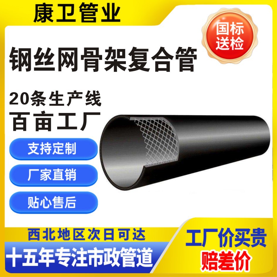 钢丝网骨架聚乙烯复合管pe给水管源头工厂穿线管国标塑料管压力管