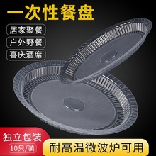 一次性盘子餐盘加厚塑料胶盘胶碟水果盘圆形透明烧烤菜盘碟子托盘