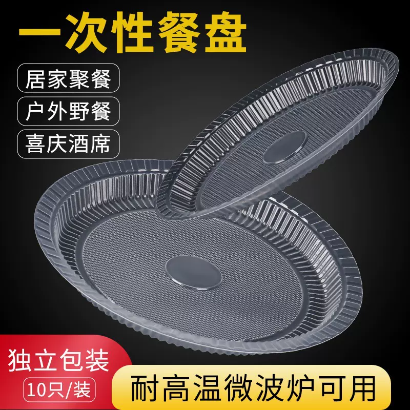 一次性盘子餐盘加厚塑料胶盘胶碟水果盘圆形透明烧烤菜盘碟子托盘