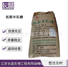 低聚半乳糖 食品级低聚半乳糖 甜味剂 欢迎选购