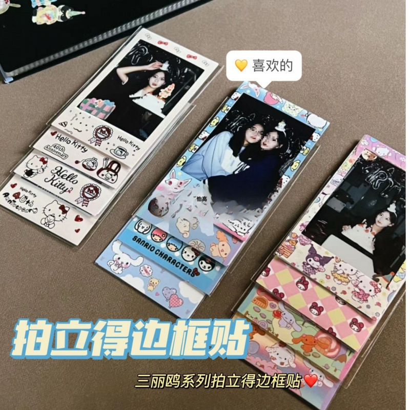 Xiaohongshu의 동일한 스타일 폴라로이드 사진 테두리 스티커 앨범 귀여운 졸업 기념 인치 장식 스티커