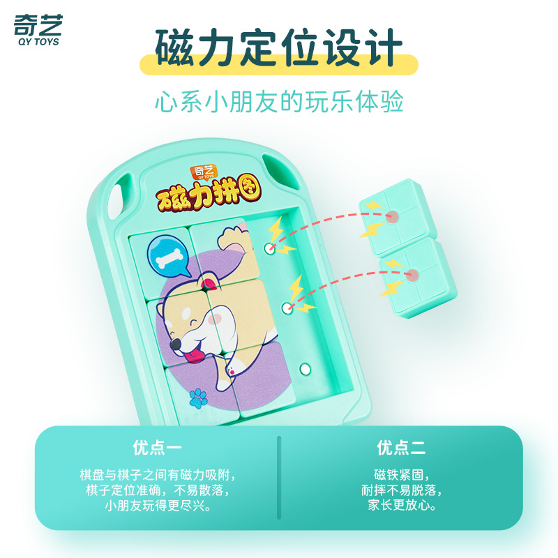 Qiyi Children's Magnetic Digital Huarongdao Sliding Puzzle 8-pieces 15-pieces Intelligence Early Education Brain-teaser Cartoon Toy