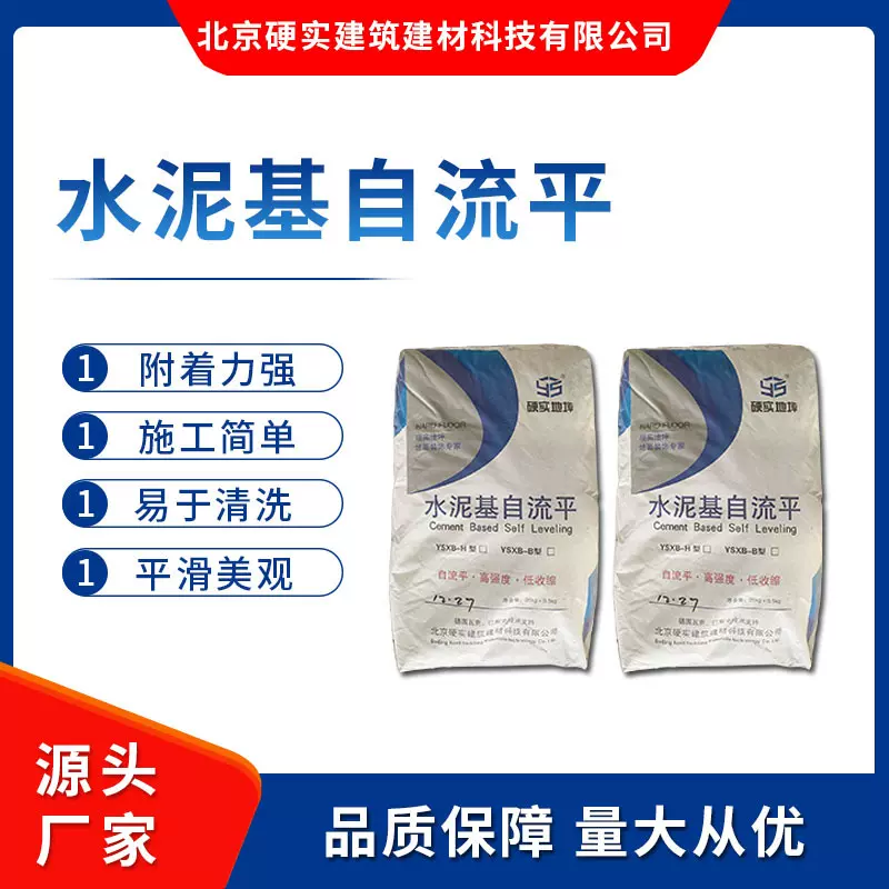 北京地坪材料厂家北京硬实建筑建材水泥自流平面层